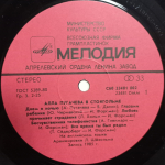 Алла Пугачева / Алла Пугачёва в Стокгольме (LP)