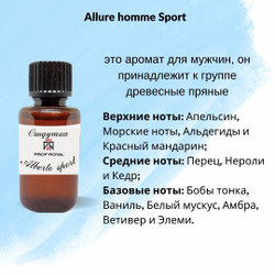 Prof-Royal отдушка парфюмерная Alberto sport для свечей, мыла и диффузоров, 100 мл