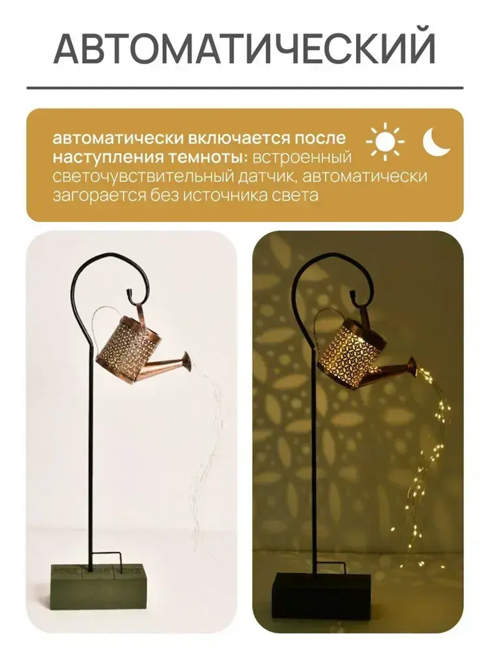 Светильник на солнечной батарее уличный, Лейка