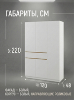 Шкаф Мадера 3-х дверный 120х220х48 см с ящиком и штангой