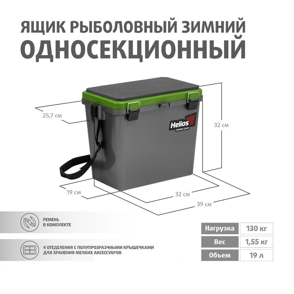 Ящик рыболовный зимний для хранения снастей односекционный