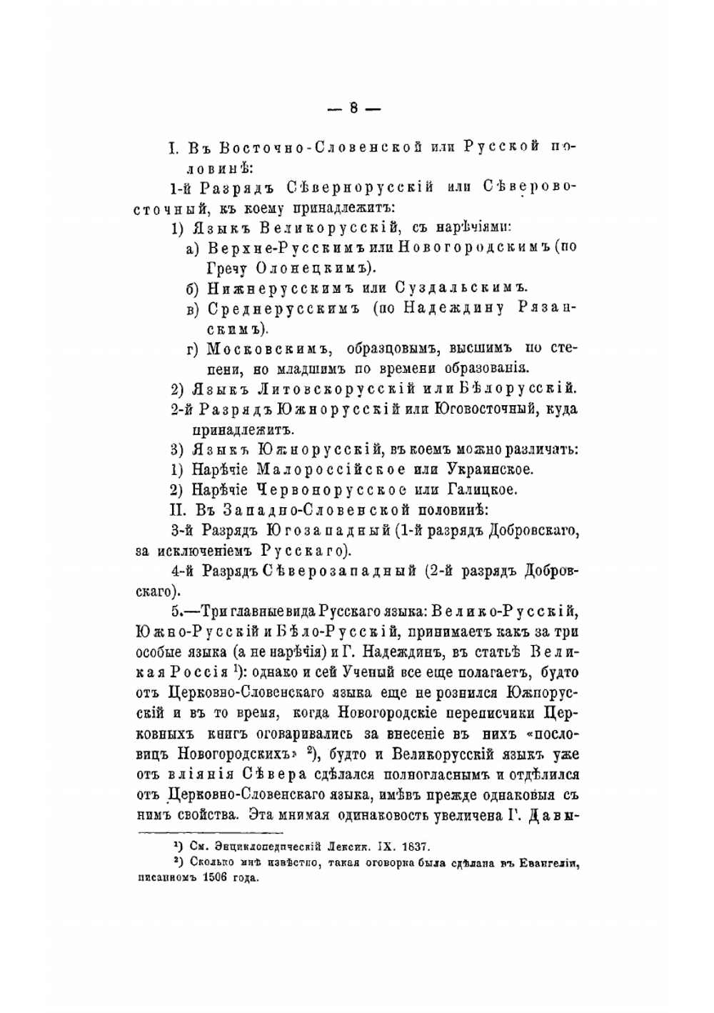 Собрание сочинений М. А. Максимовича. Том lll. Языкознание. История словесности. | М.А. Максимович