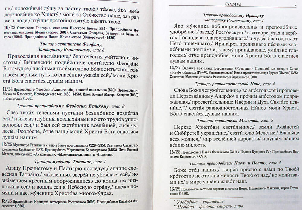 tropari-na-kazhdyj-den-goda-684-495914