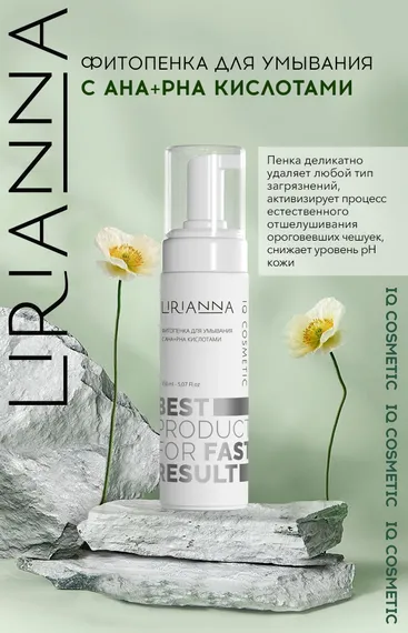 Фитопенка для умывания с АНА-РНА кислотами LIRIANNA 150ml