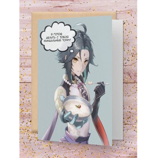 Открытка Сяо, Genshin Impact