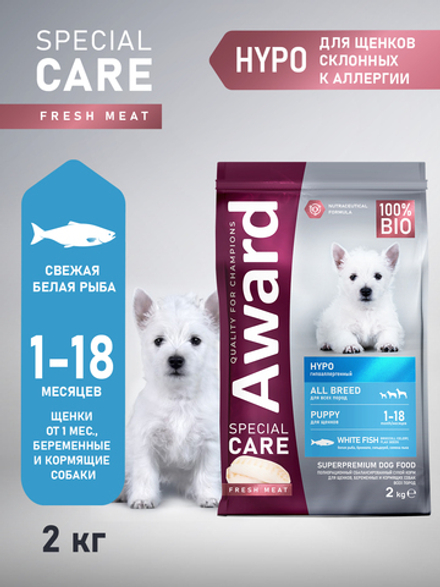 Сухой корм AWARD SPECIAL CARE HYPO PUPPY со свежей белой рыбой для щенков от 1 мес., беременных и кормящих собак всех пород, склонных к аллергии