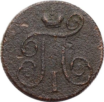 1 копейка 1799 ЕМ Павел I