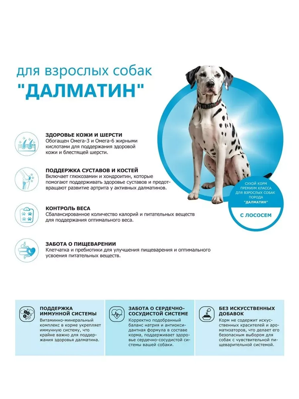 Сухой корм для собак породы Далматин, с лососем, 12 кг