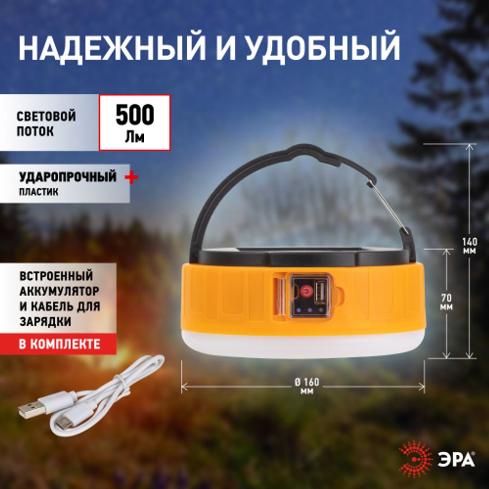 Фонарь кемпинговый светодиодный ЭРА KA-701 Персей аккумуляторный, на солнечной батарее + пульт | Кемпинговые фонари