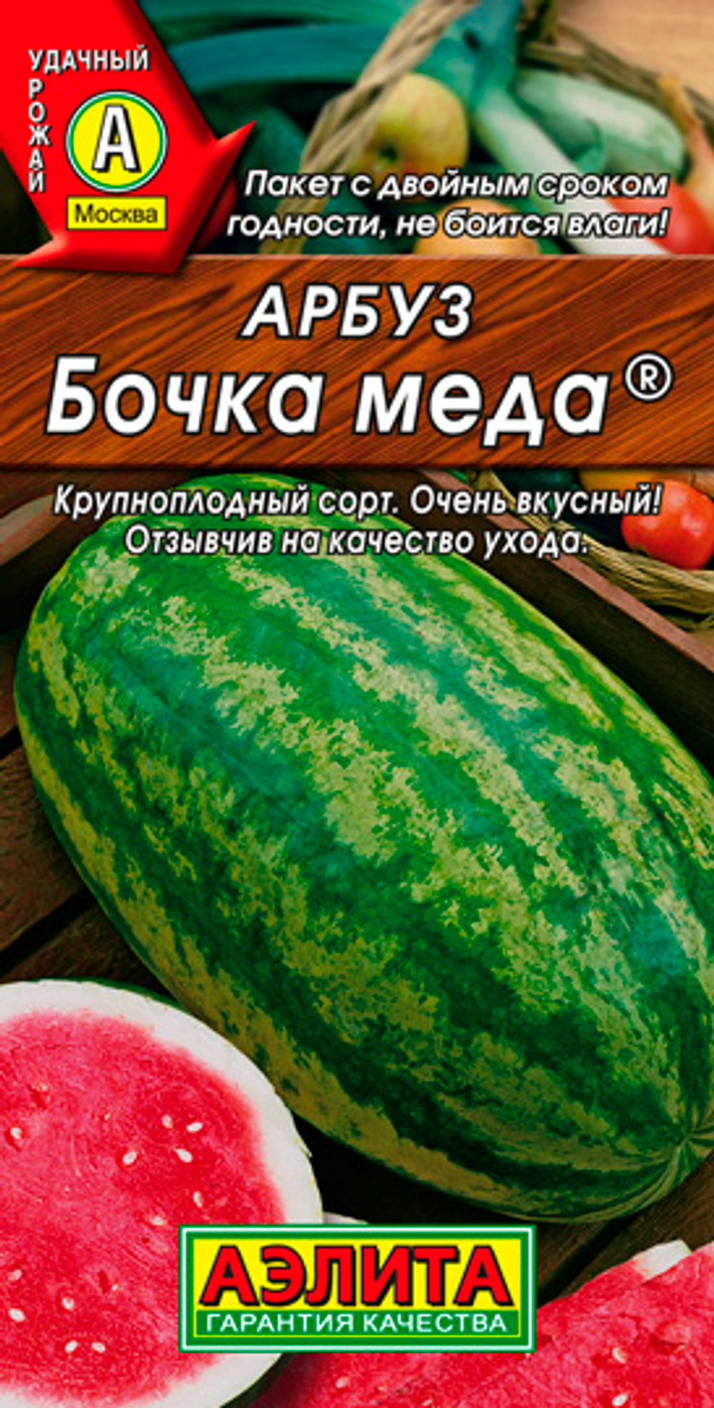 Арбуз Бочка мёда 1 гр (Аэлита)