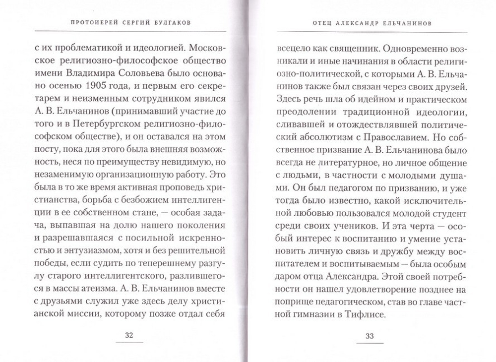 Записи. Священник Александр Ельчанинов_УЦЕНКА