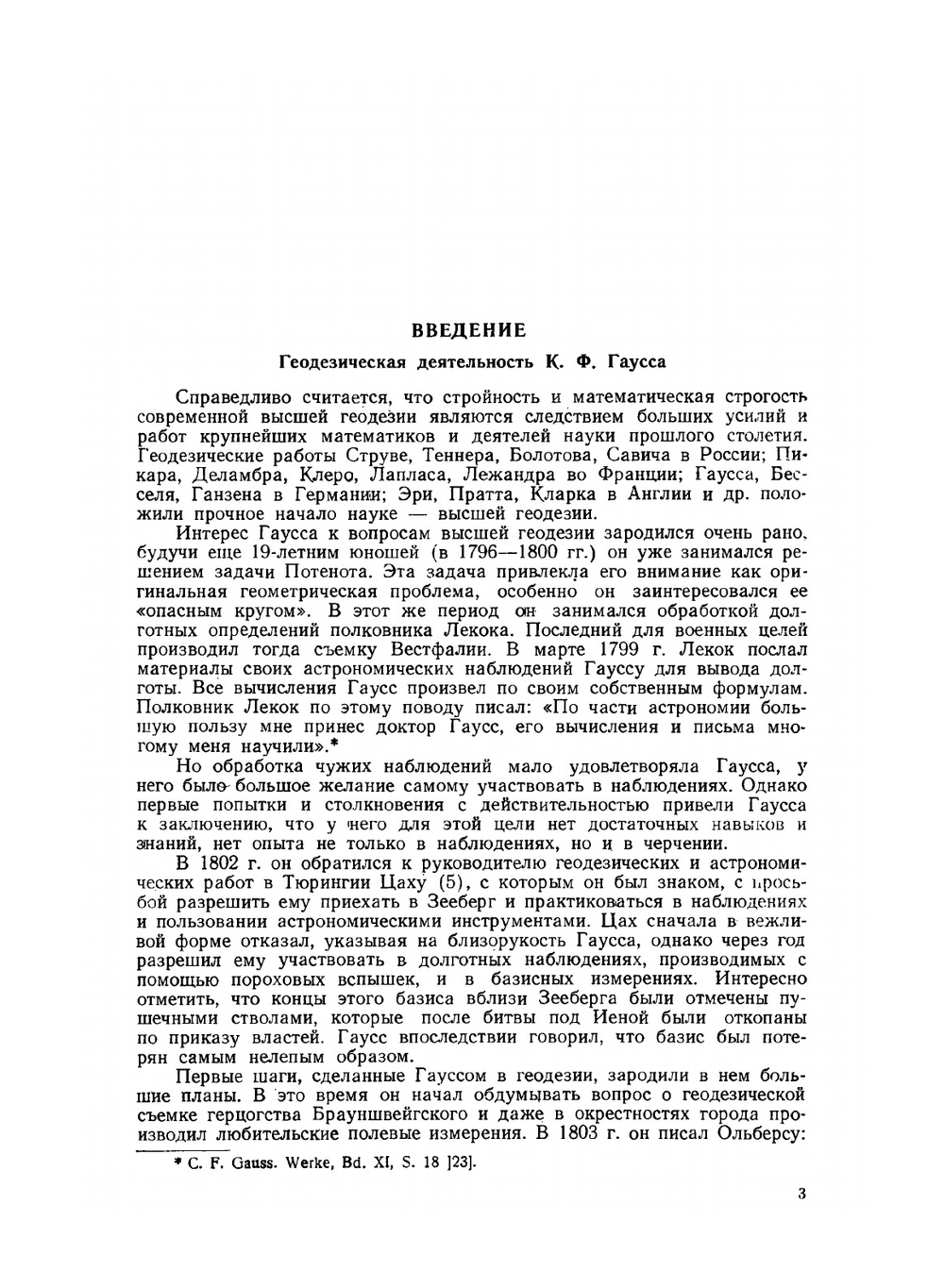 Избранные геодезические сочинения. Том 2. Высшая геодезия | Г.В. Багратуни; К.Ф. Гаусс; М.Л. Рудштейн