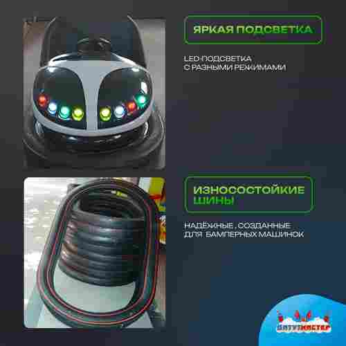 Аттракционная бамперная машинка «Огонёк» с дистанционным управлением и музыкой