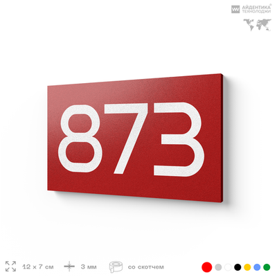Номер на дверь 873, табличка на дверь для офиса, квартиры, кабинета, аудитории, склада, красная 120х70 мм, Айдентика Технолоджи