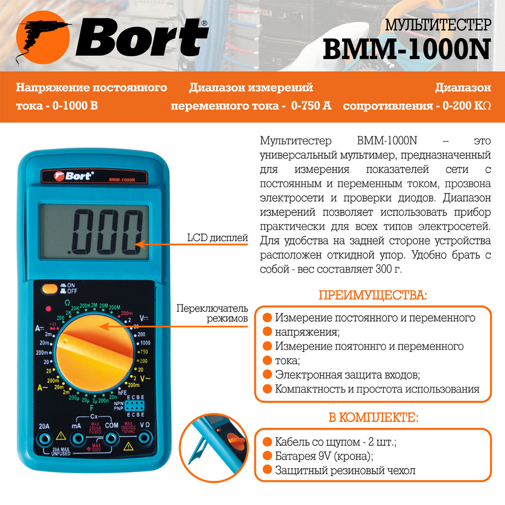 Мультиметр Bort BMM-1000N