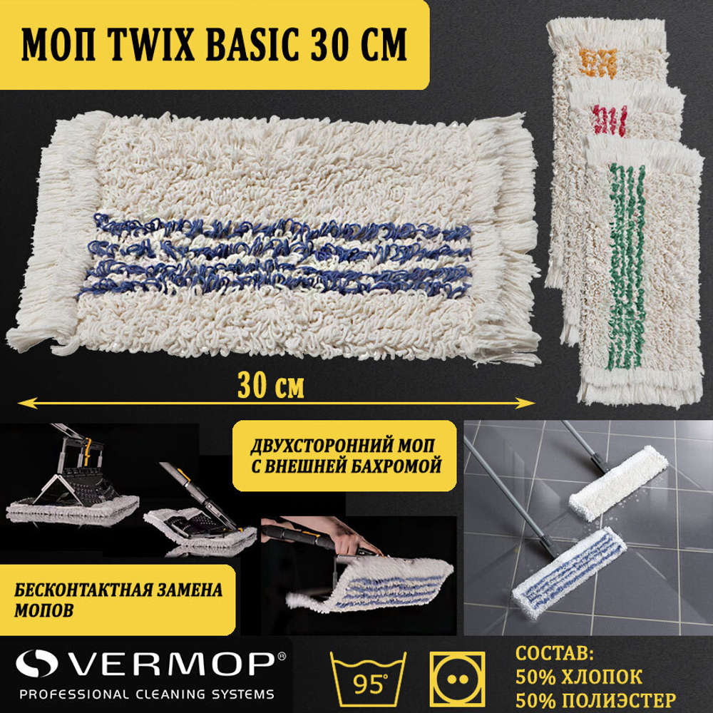 Моп Twix Basic, 30 см 4797