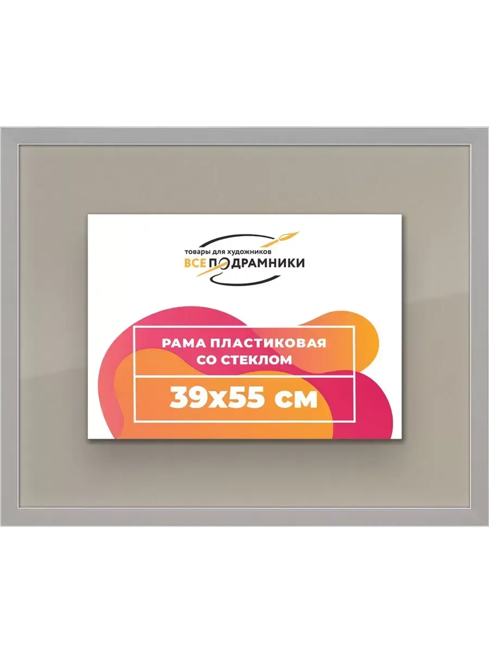 Рамка 39x55 для постера и фотографий