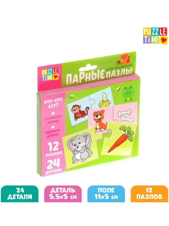 Парные пазлы Кто что ест?