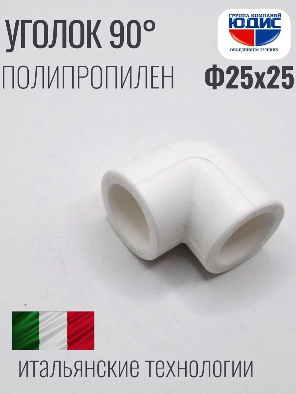 Уголок   ПП 90*  Ф25 х 25  ViEiR  (240/30шт)