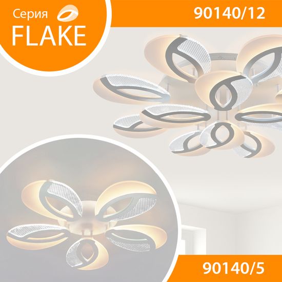 Новинки! Серия Flake. От компании Eurosvet!