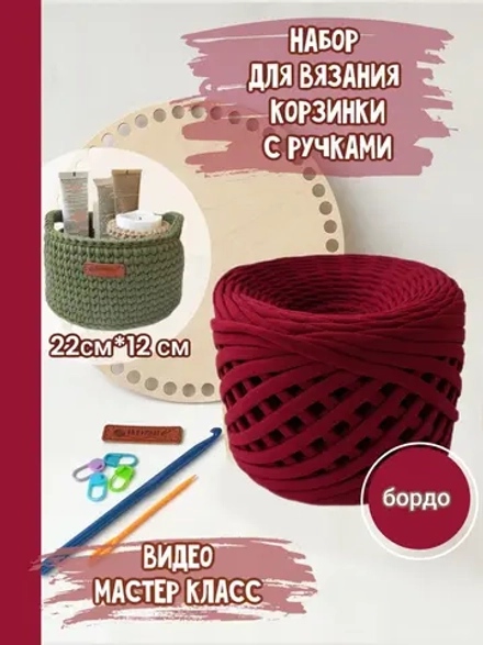 Набор для вязания крючком
