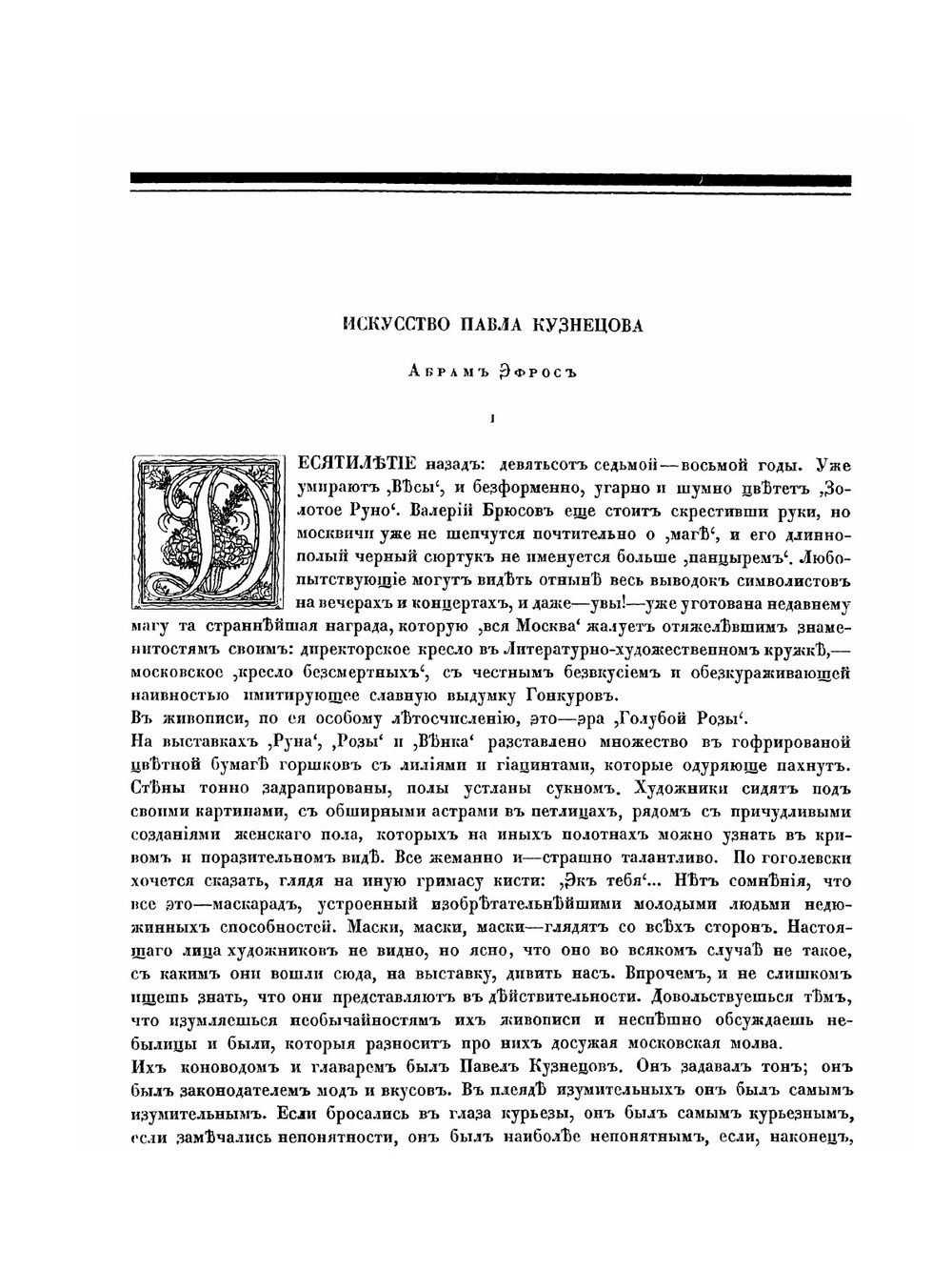 Аполлон. №№6-7, 1917 г. | Нет автора