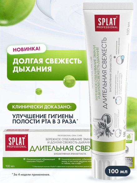 Splat Prof 100мл З/паста ДЛИТЕЛЬНАЯ СВЕЖЕСТЬ