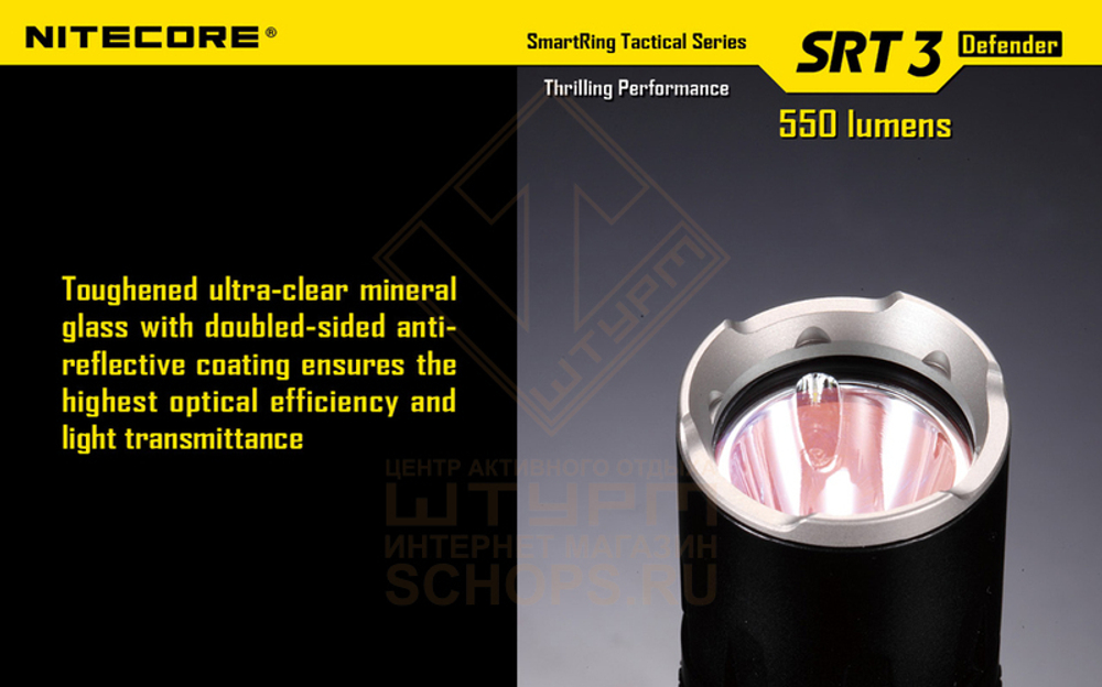 Фонарь Nitecore SRT3