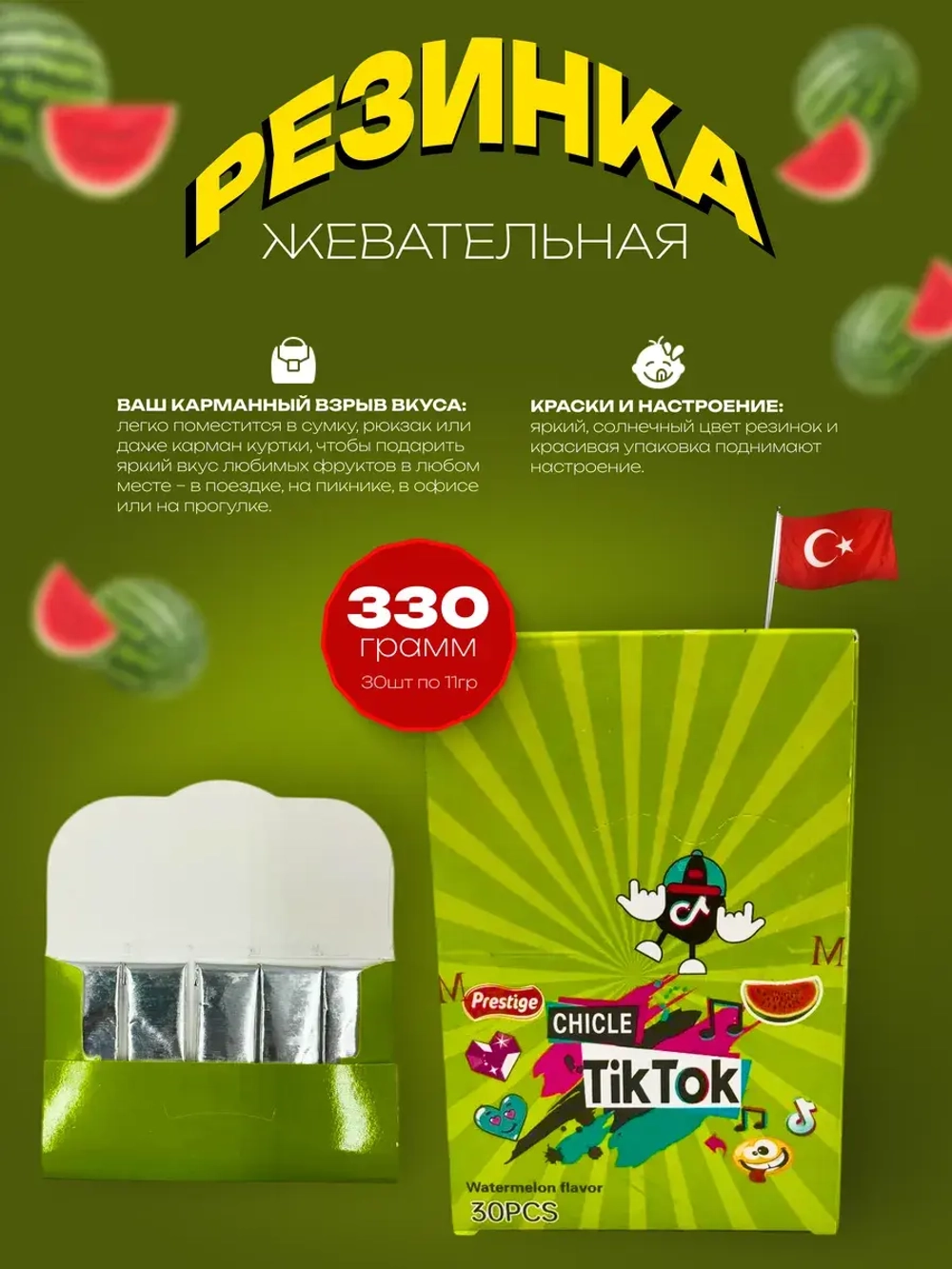Жевательная резинка TikTok Chile со вкусом арбуза
