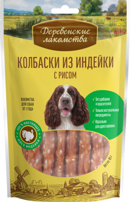 "Колбаски из индейки с рисом" ДЕРЕВЕНСКИЕ ЛАКОМСТВА для собак - 85 гр