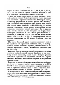 Судебник царя Феодора Иоанновича 1589 года | Ф.Ф. Мурзин