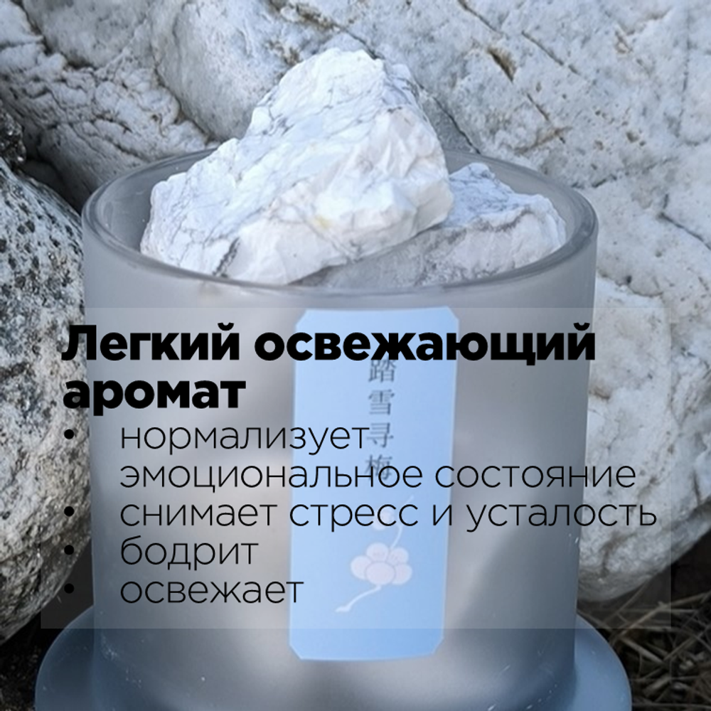 Диффузор ароматический для дома с минералами ПЕРВЫЙ СНЕГ