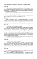 Конституция Российской Федерации с изменениями от 06.10.2022 г.