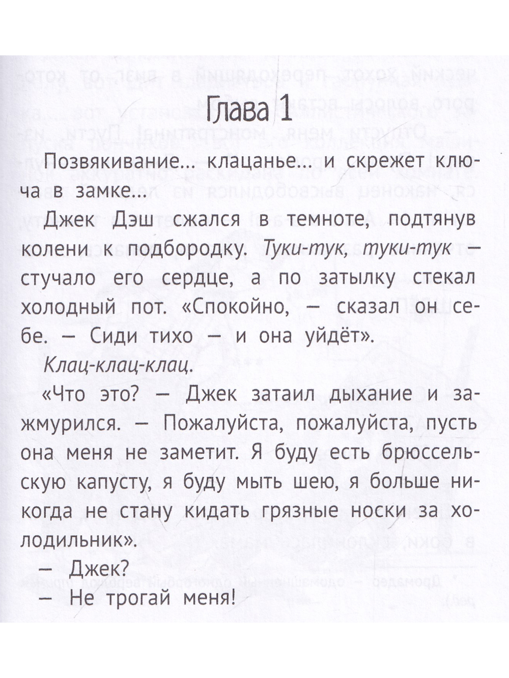 Джек Дэш и летняя вьюга