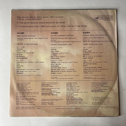 Винтажная виниловая пластинка LP Альберт Асадуллин, Магди, Дастан О Великих Булгарах (СССР 1989)