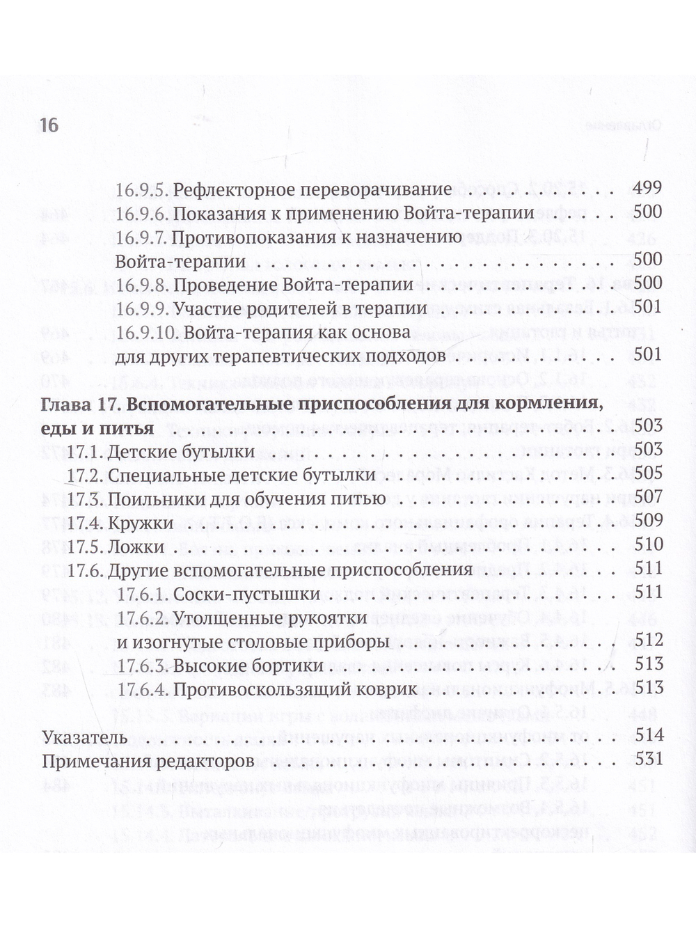 Нарушения глотания у детей. Междисциплинарный подход