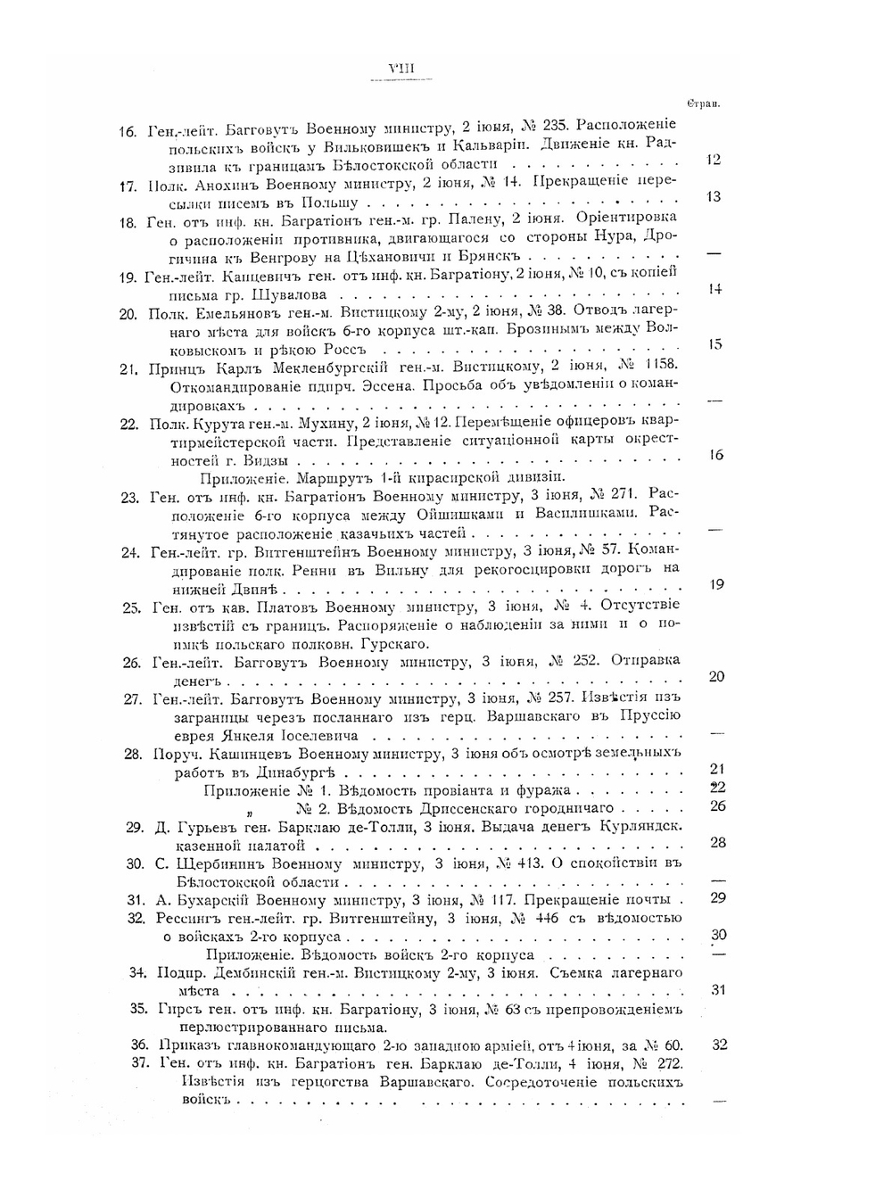 Отечественная война 1812 года. Отдел 1. Том 13 | Нет автора