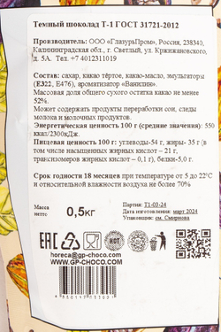 Шоколад GP Темный 53% 500г