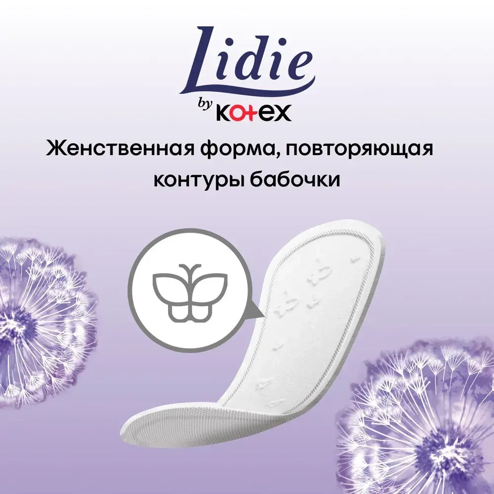 Lidie прокладки ежедневные Нормал, 50 шт