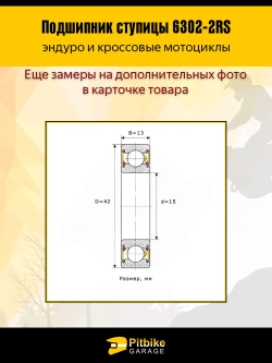 t- Подшипник заднего колеса 6302 2RS мотоцикла 2шт