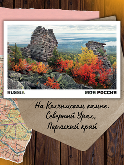 Моя Россия. Осень (выпуск №4, 2024)