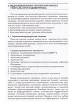 Наружный генитальный эндометриоз: пособие для врачей
