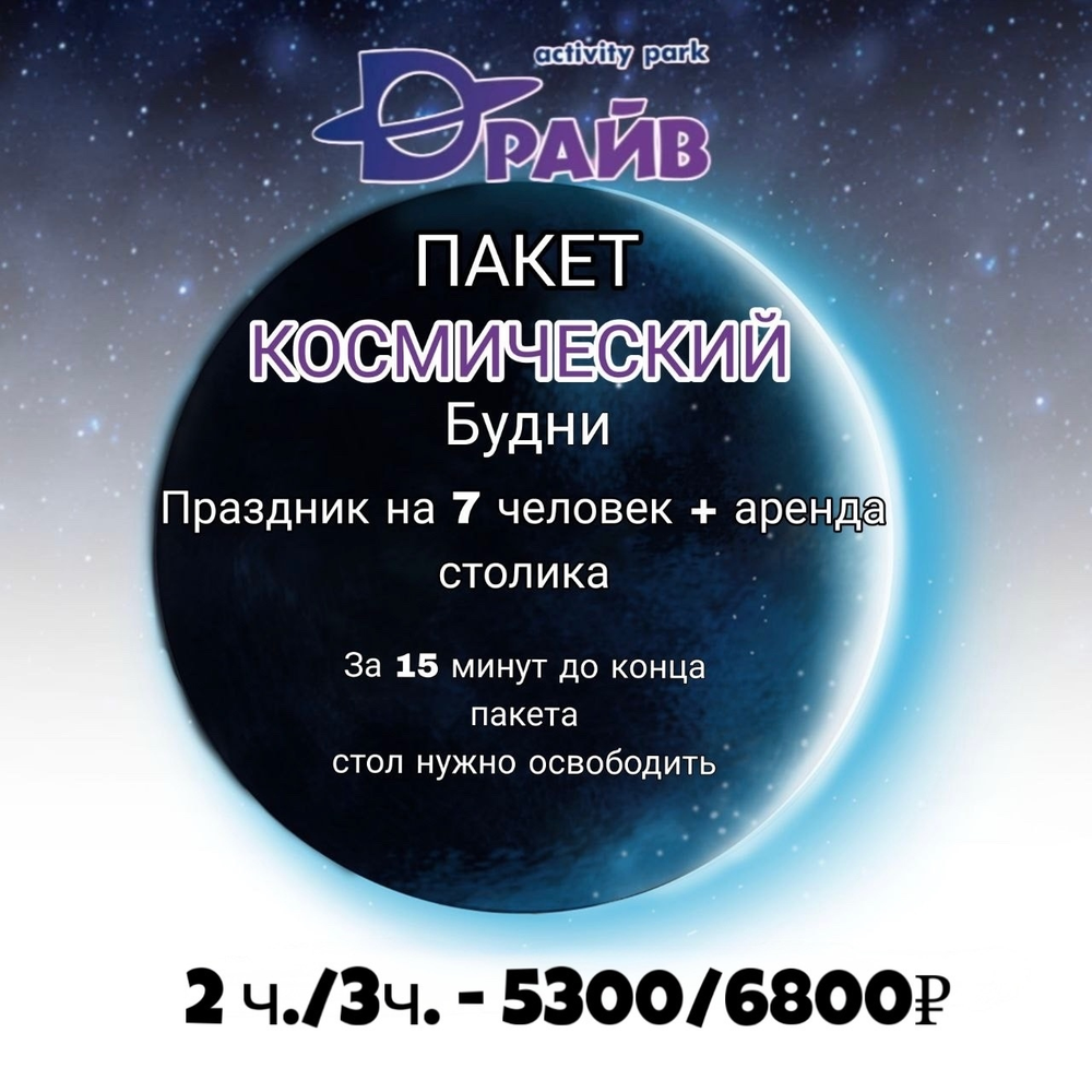 День Рождения пакет Космический