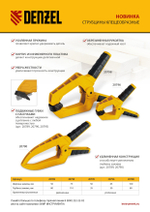 Струбцина клещеобразная, усиленная 50 х 35 мм, двухкомпонентные рукоятки Denzel