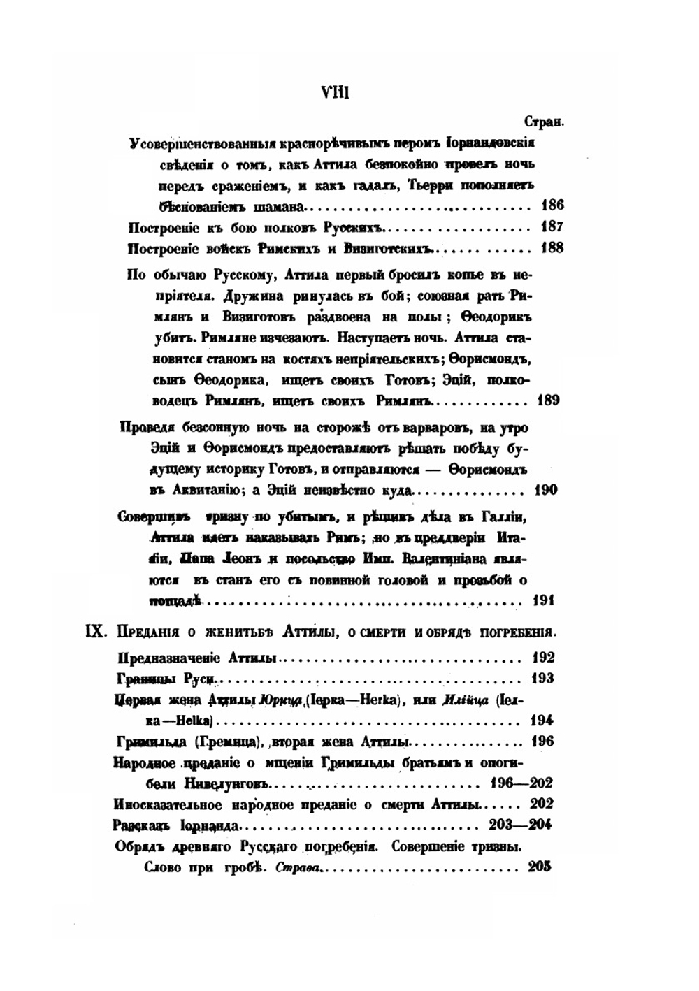 Аттила и Русь IV и V века. Свод исторических и народных преданий | А. Вельтман