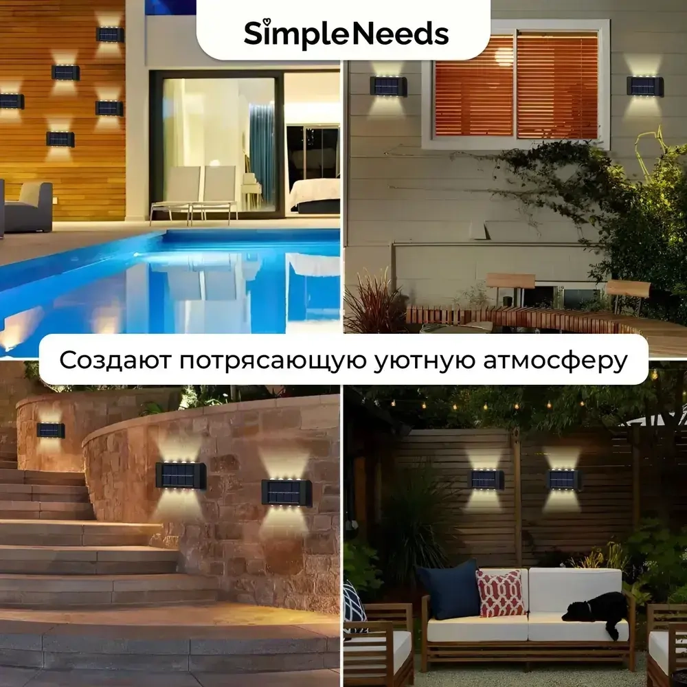 Светильник на солнечной батарее уличный, настенный 8 ламп, в наборе 2 шт
