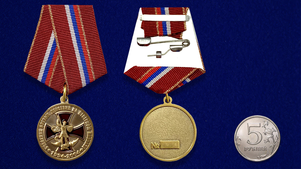 Медаль "Участник боевых действий на Северном Кавказе" 1994-2004 №2799