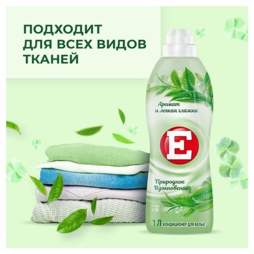 &#39;&quot;Е&quot; Кондиционер Природное вдохновение /1000