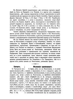 Обличение лжеучения русских сектантов-рационалистов | М.А. Кальнев