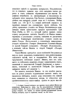 Талмуд, его история и содержание. Часть 1 | Н. Переферкович